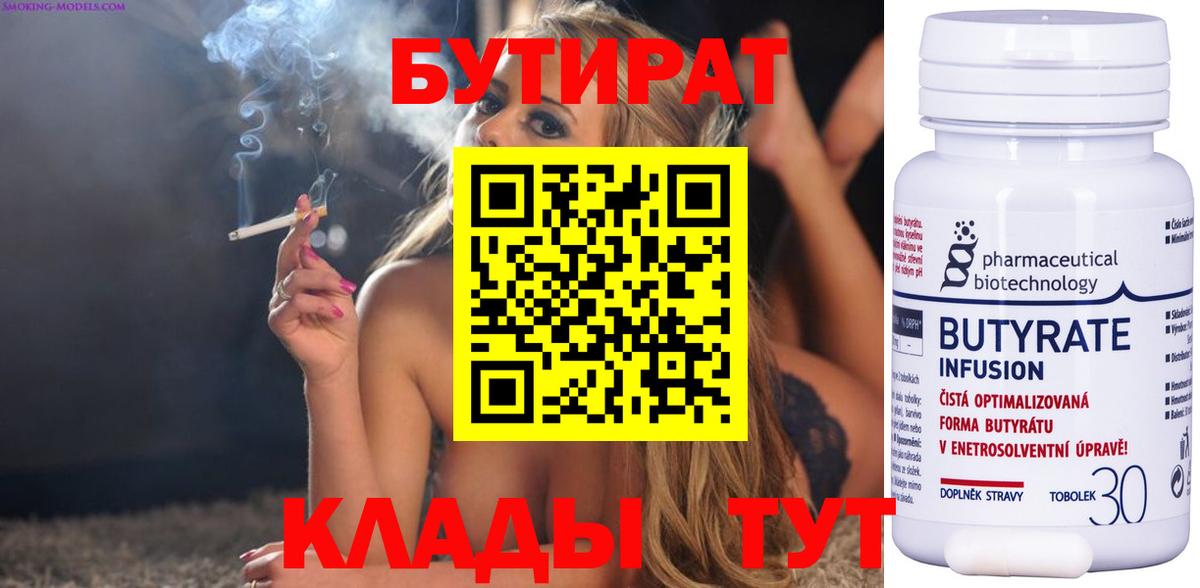 Бутират буратино  Вход с VPN  Ржев 