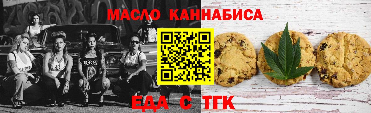 Печенье с ТГК конопля  Вход с VPN  Ржев 