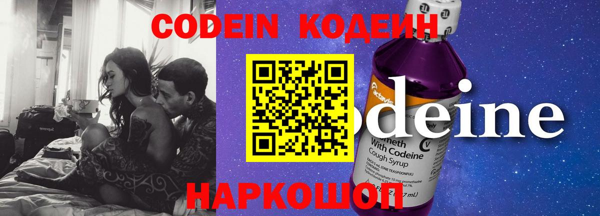 Ржев  Кодеиновый сироп Lean напиток Lean (лин)  Вход с VPN  Кодеин Purple Drank 