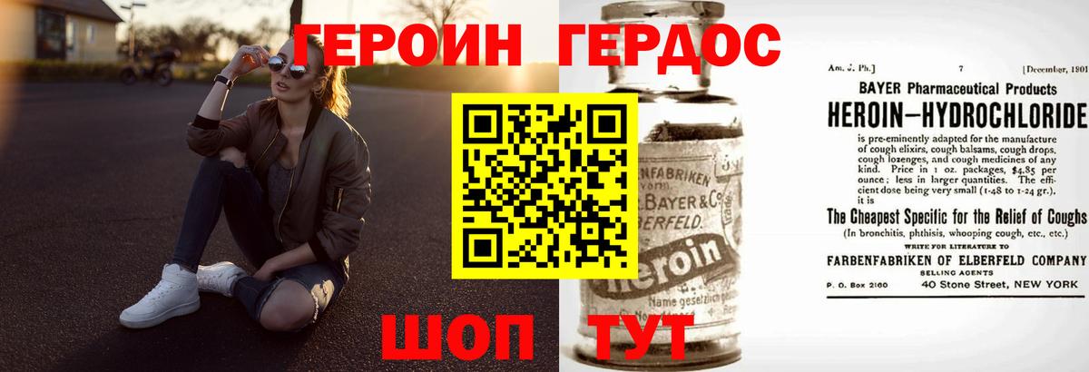 Героин хмурый Ржев