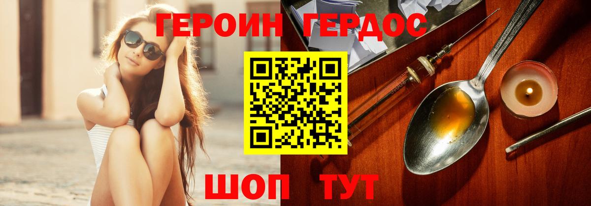 Героин VHQ  Вход с VPN  Героин  Ржев 