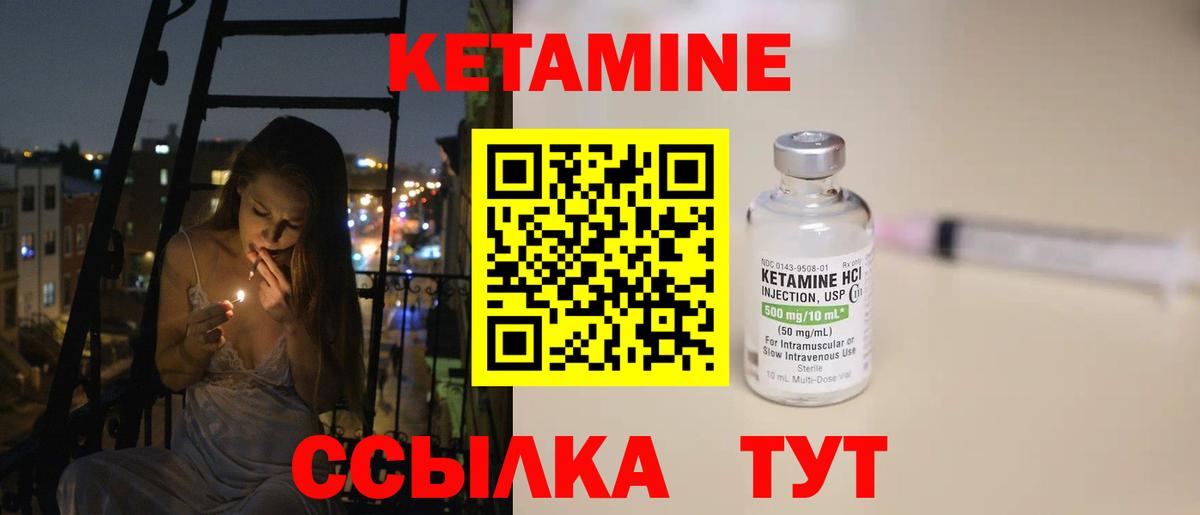 КЕТАМИН ketamine Ржев